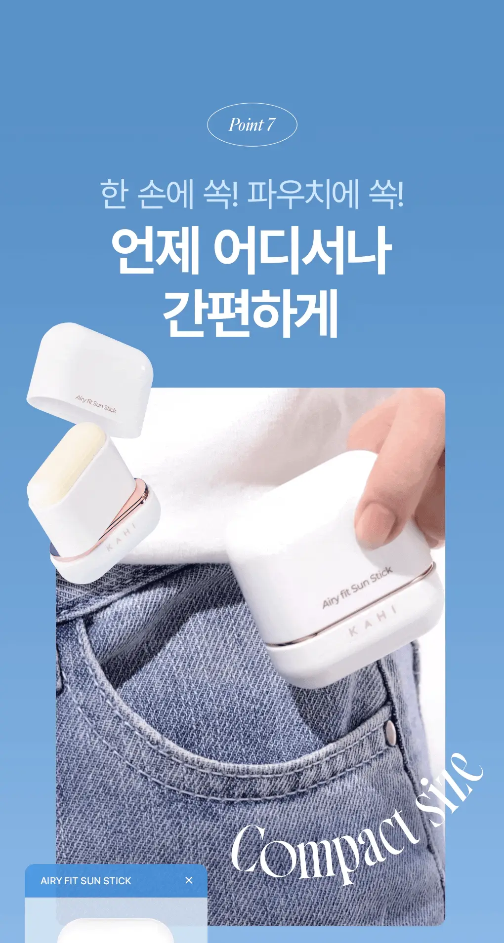 [보송밀착/2개구성] 가히 에어리 핏 선스틱 더블 기획(14g+14g) 상세페이지 28